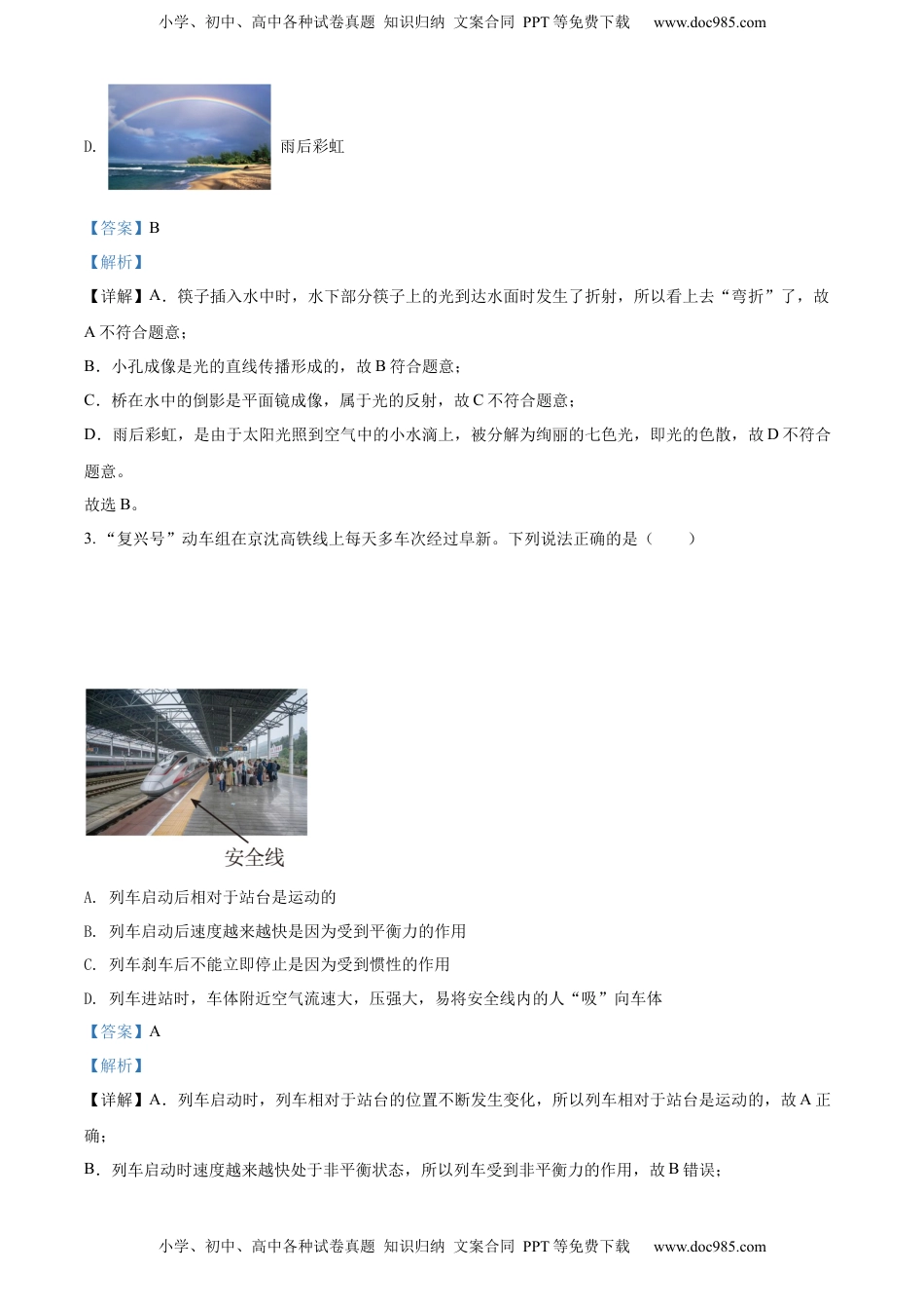 精品解析：2022年辽宁省阜新市中考物理试题（解析版）.docx