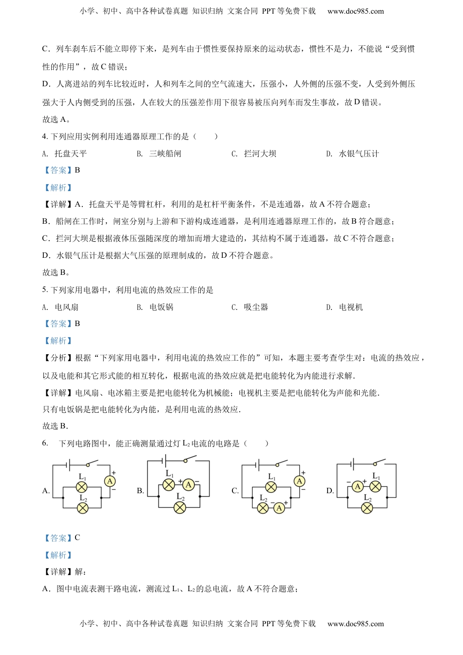 精品解析：2022年辽宁省阜新市中考物理试题（解析版）.docx