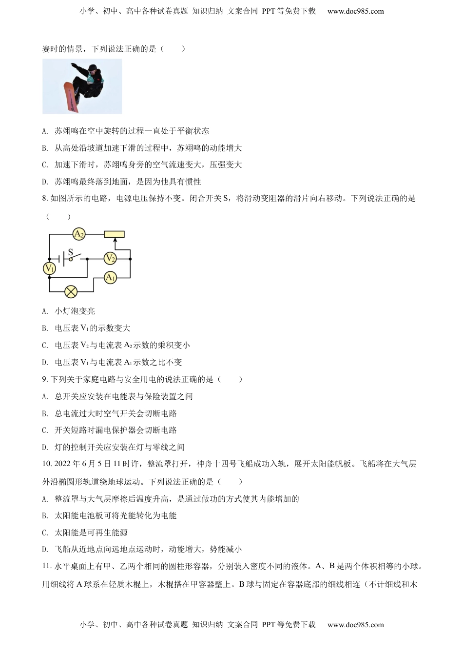 精品解析：2022年辽宁省抚顺市、葫芦岛市中考物理试题（原卷版）.docx