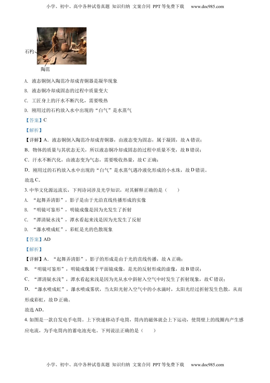 精品解析：2022年辽宁省抚顺市、葫芦岛市中考物理试题（解析版）.docx