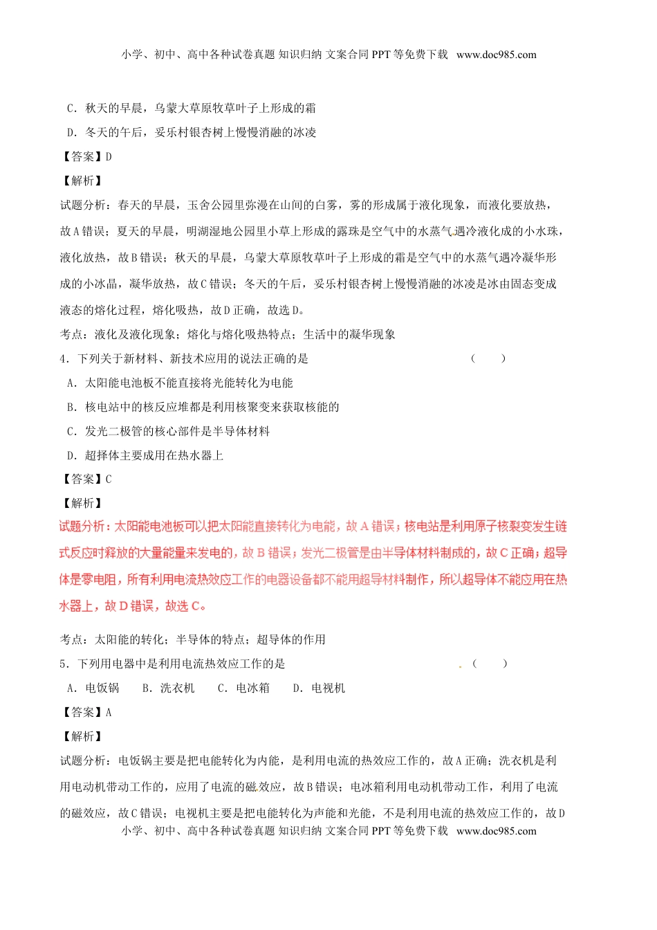 贵州省六盘水市2017年中考物理真题试题（含解析）.DOC