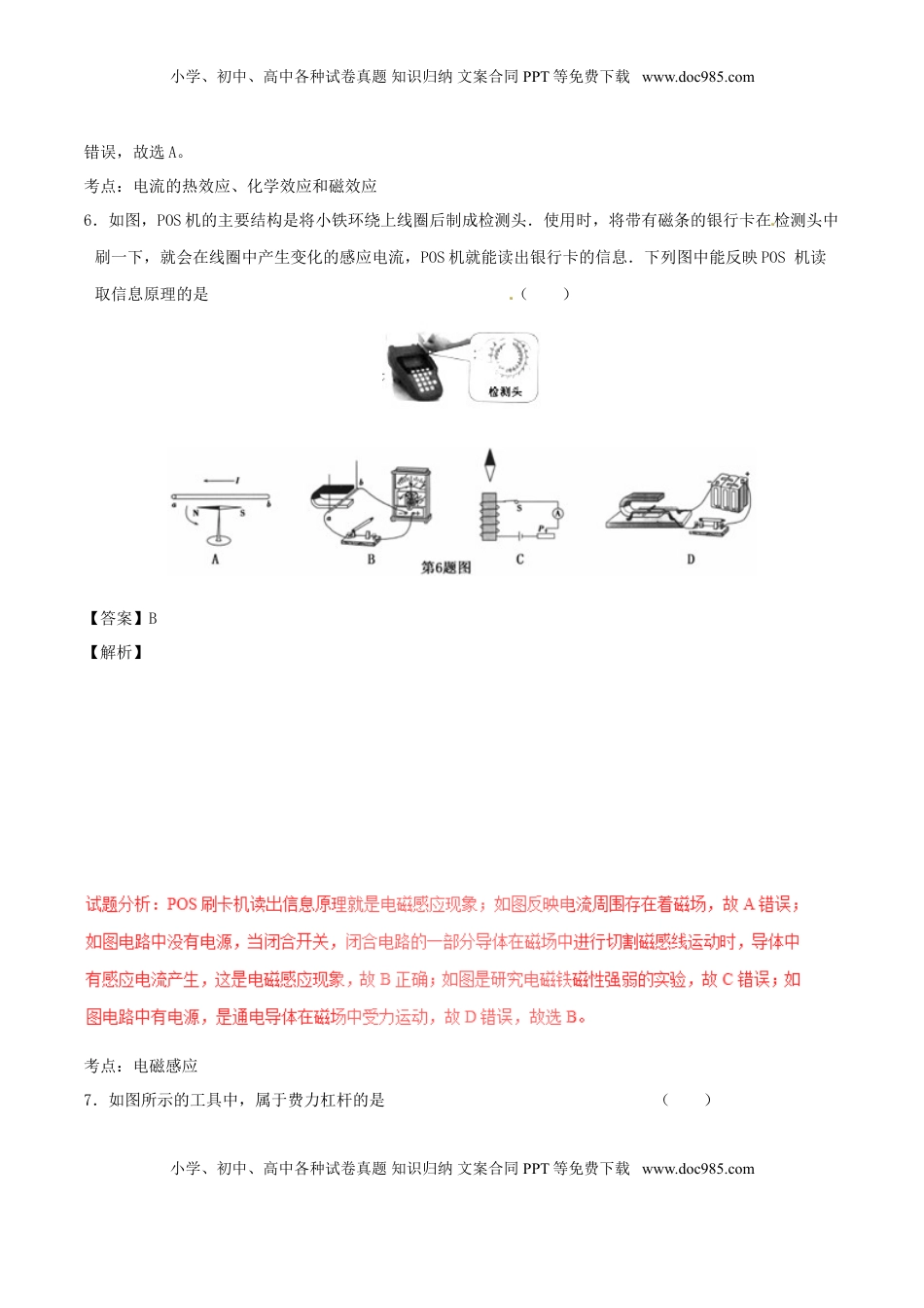 贵州省六盘水市2017年中考物理真题试题（含解析）.DOC
