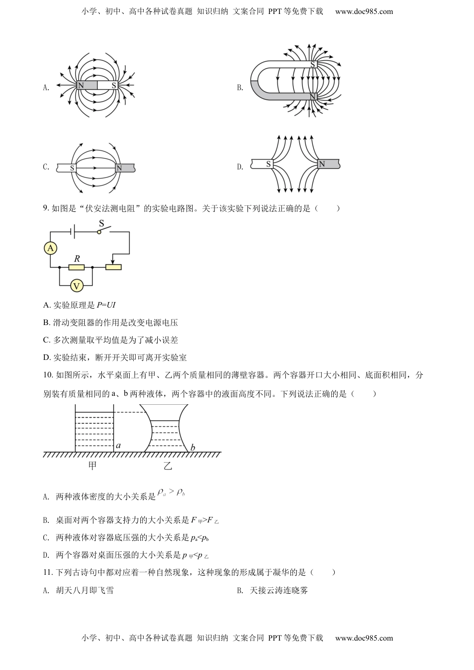 精品解析：2022年辽宁省大连市中考物理试题（原卷版）.docx