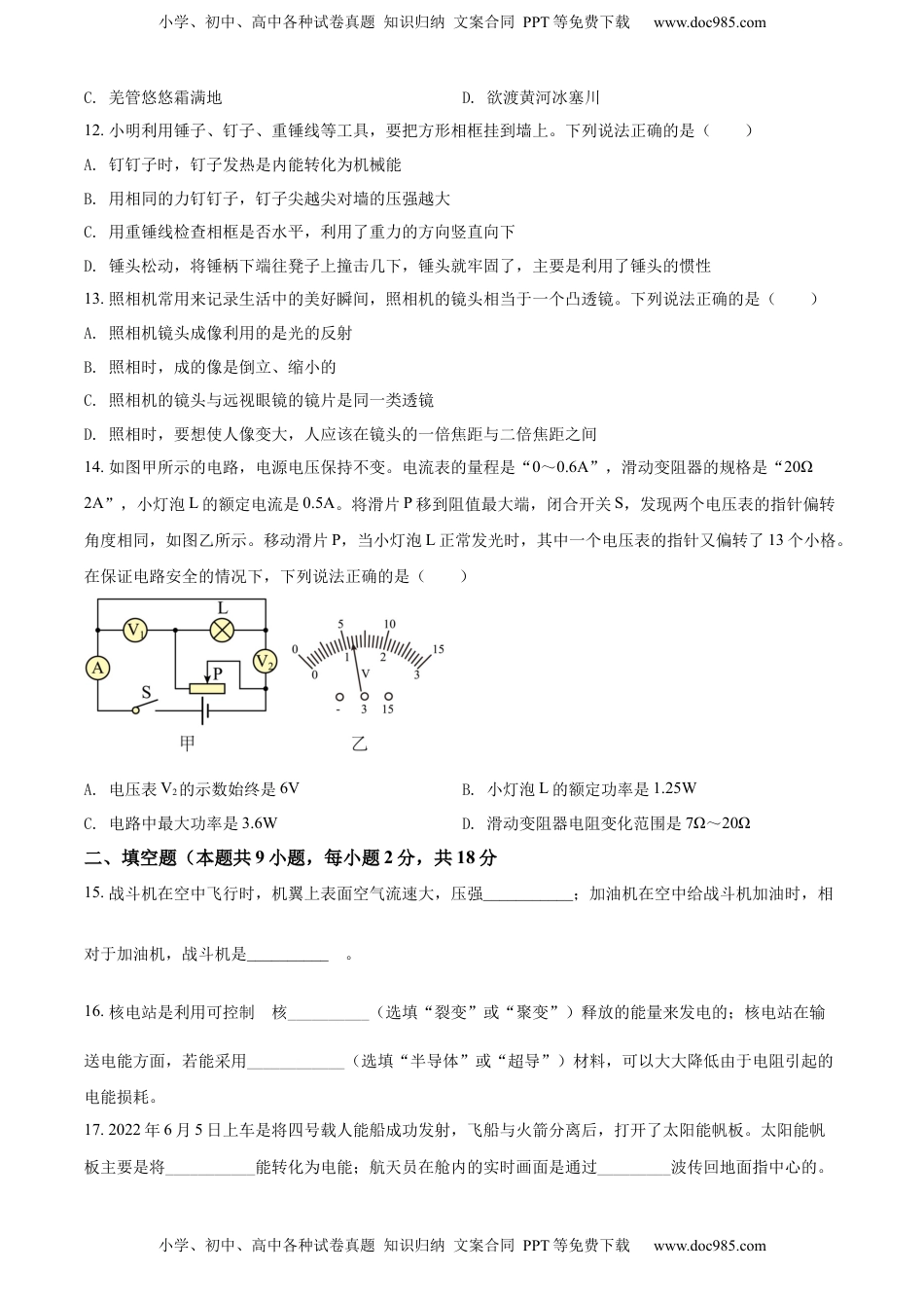精品解析：2022年辽宁省大连市中考物理试题（原卷版）.docx