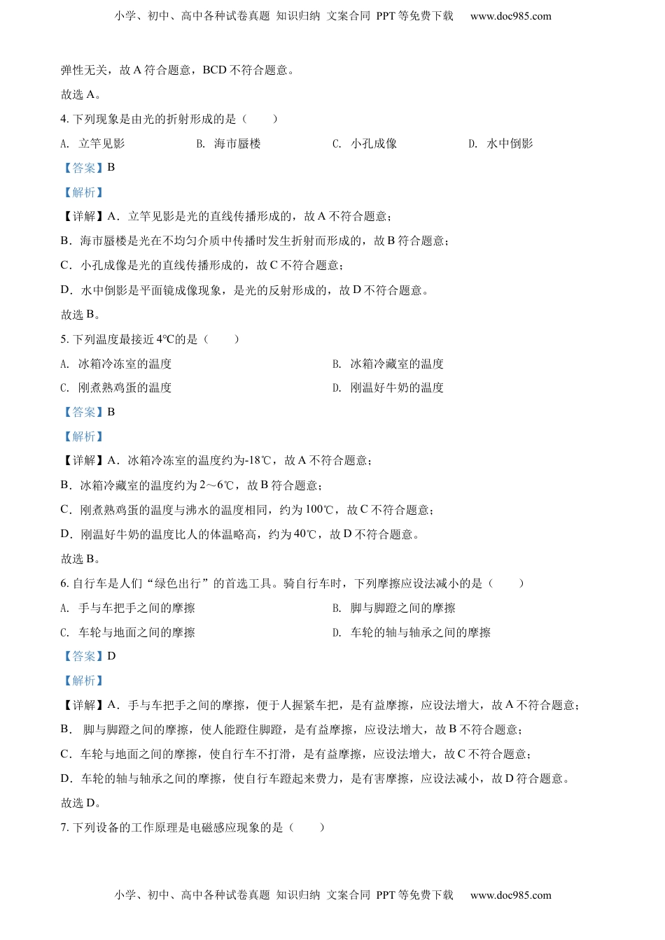 精品解析：2022年辽宁省大连市中考物理试题（解析版）.docx