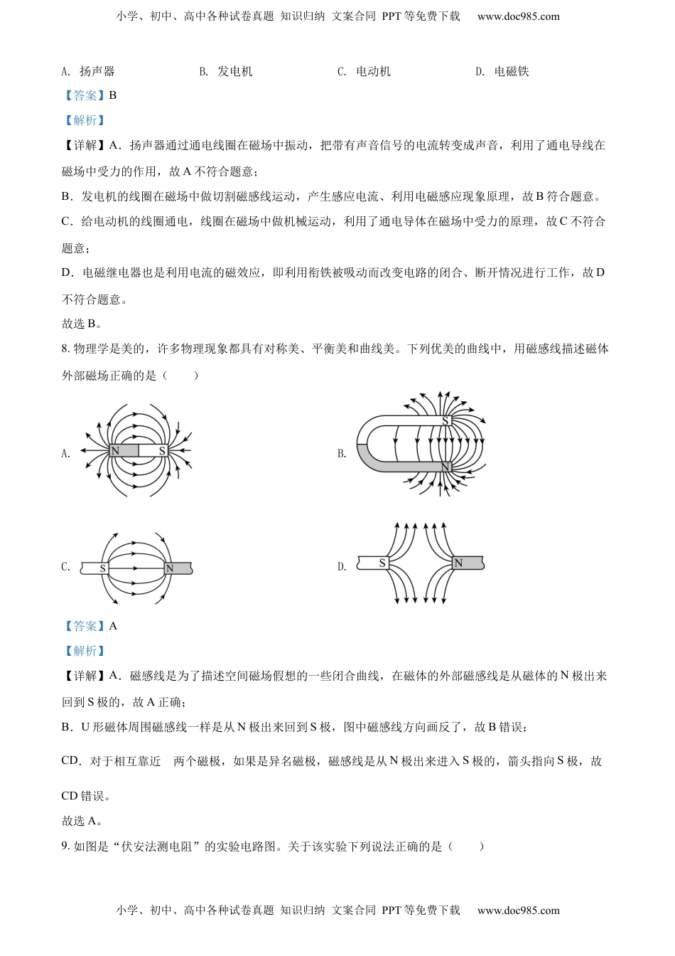 精品解析：2022年辽宁省大连市中考物理试题（解析版）.docx