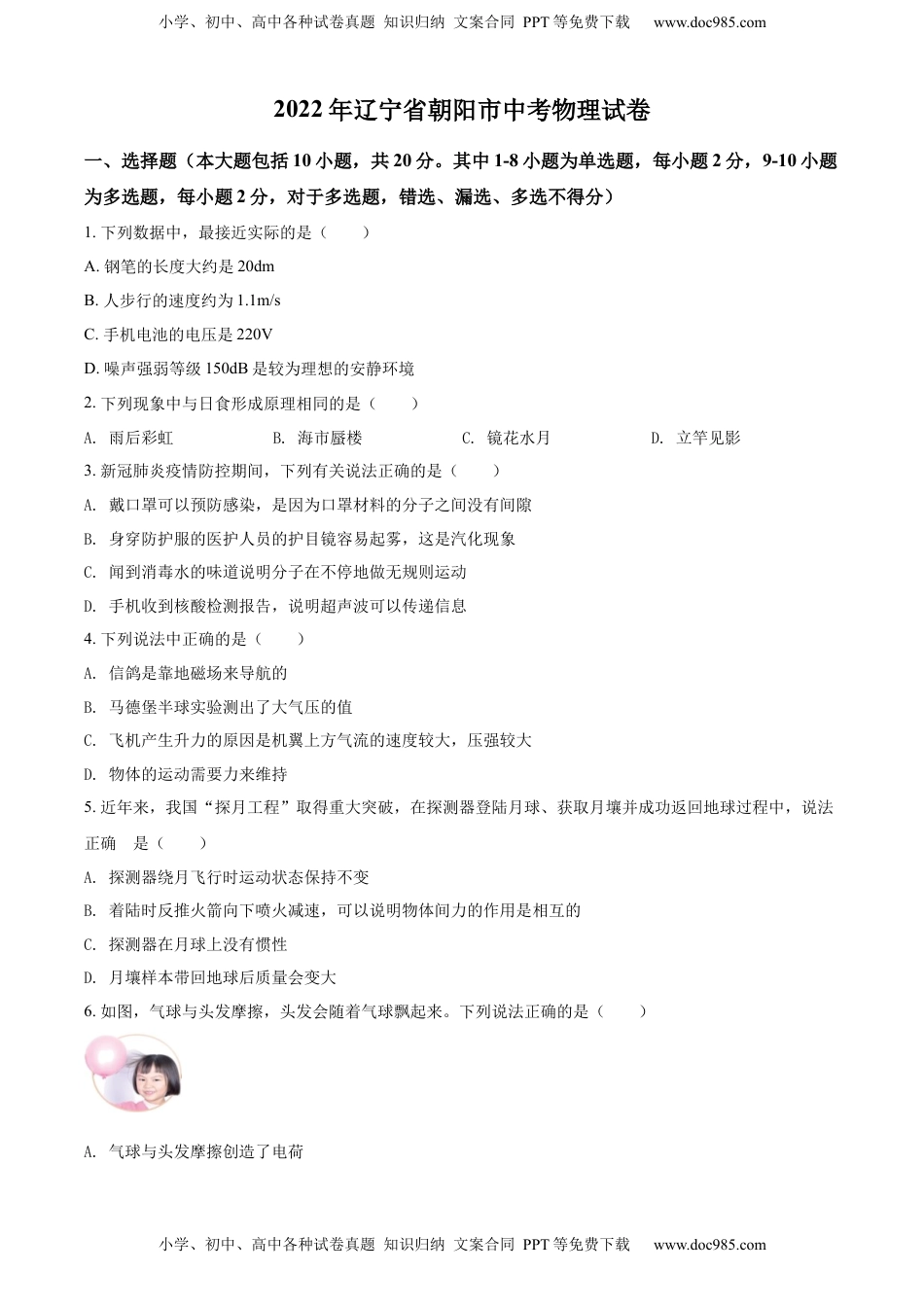 精品解析：2022年辽宁省朝阳市中考物理试题（原卷版）.docx