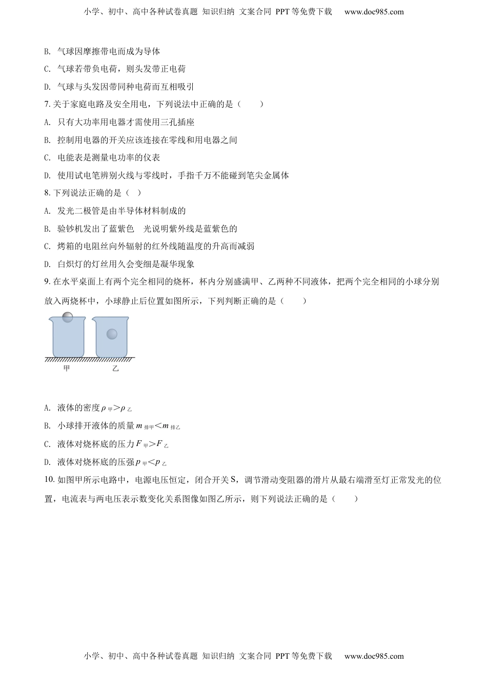 精品解析：2022年辽宁省朝阳市中考物理试题（原卷版）.docx