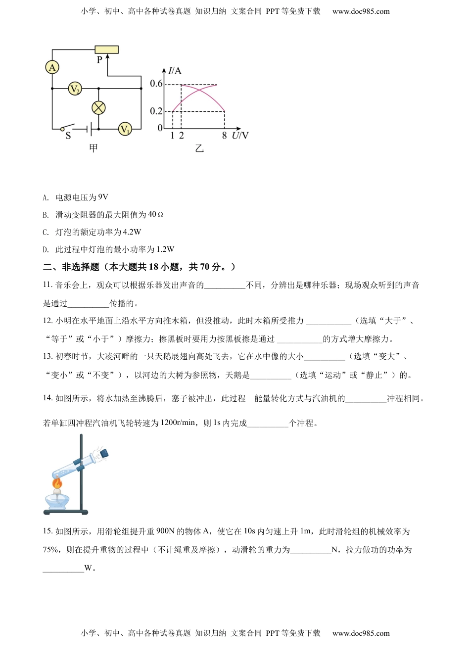 精品解析：2022年辽宁省朝阳市中考物理试题（原卷版）.docx