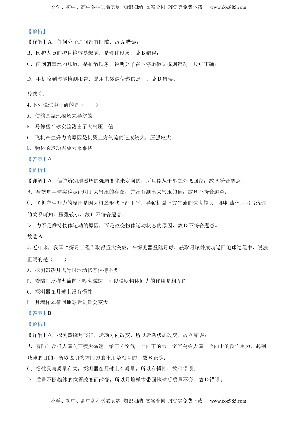 精品解析：2022年辽宁省朝阳市中考物理试题（解析版）.docx