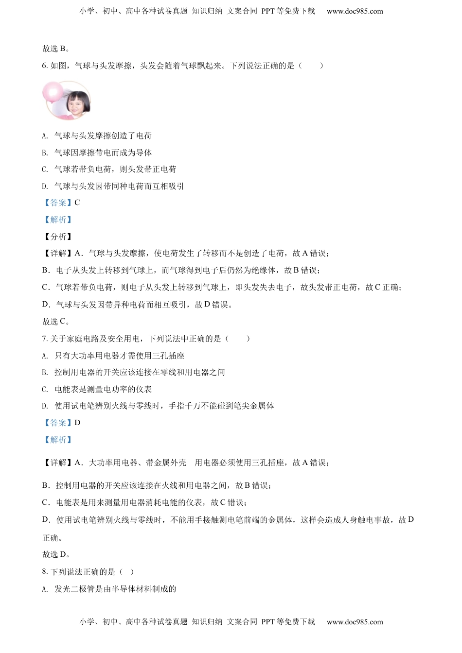 精品解析：2022年辽宁省朝阳市中考物理试题（解析版）.docx