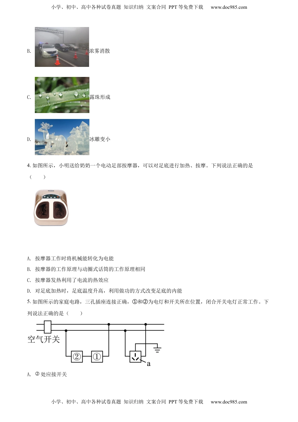 精品解析：2022年辽宁省本溪铁岭辽阳中考物理试题（原卷版）.docx