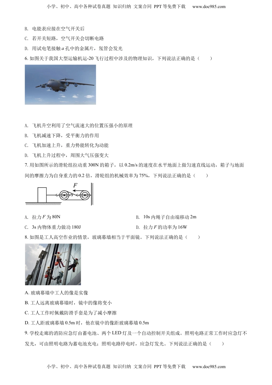 精品解析：2022年辽宁省本溪铁岭辽阳中考物理试题（原卷版）.docx