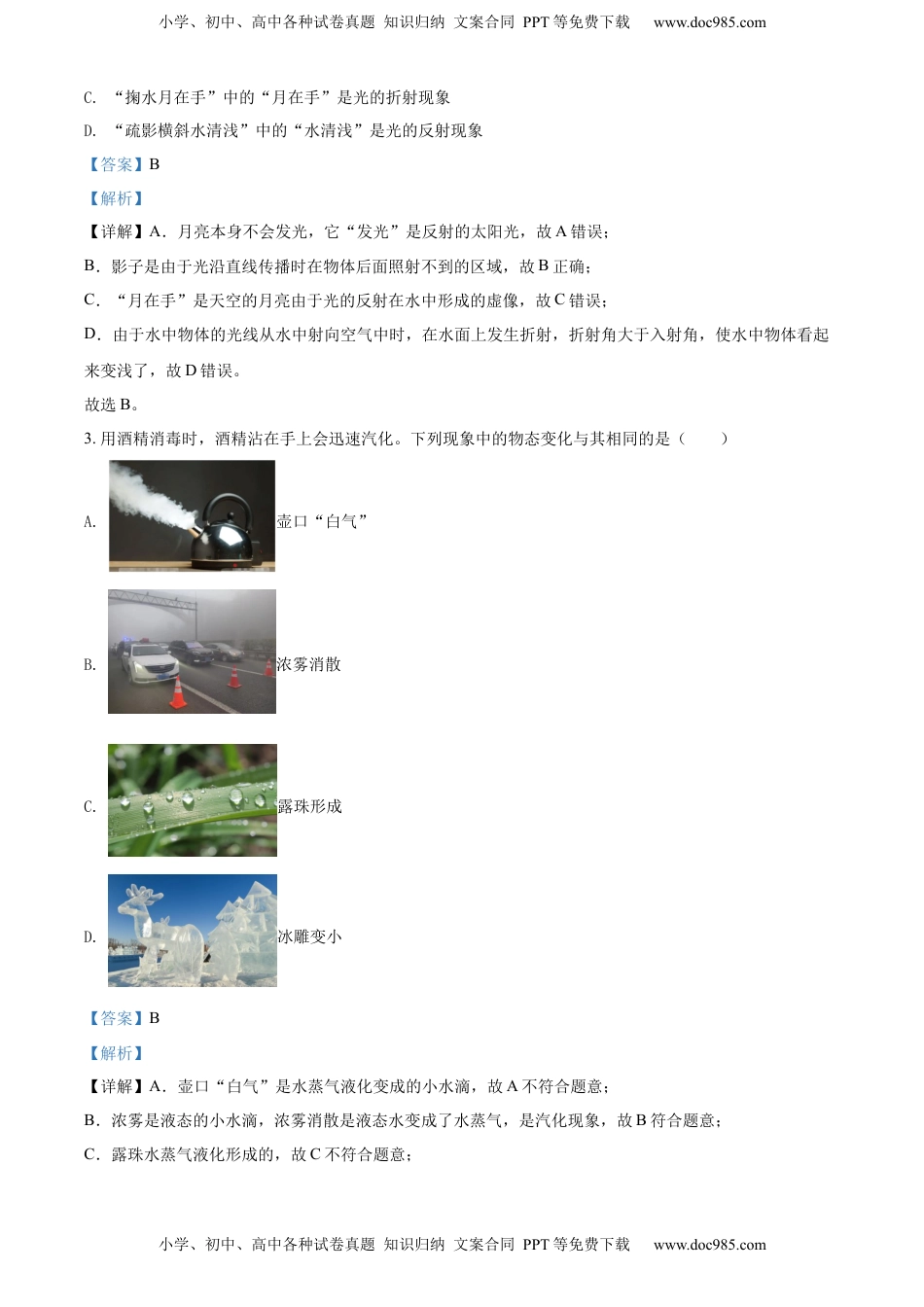 精品解析：2022年辽宁省本溪铁岭辽阳中考物理试题（解析版）.docx