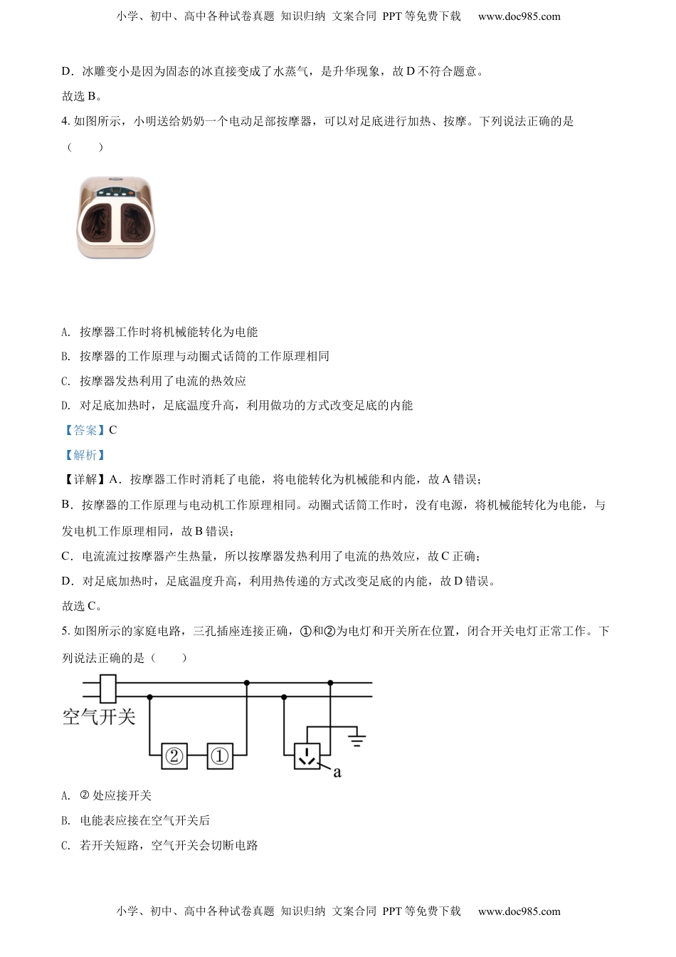 精品解析：2022年辽宁省本溪铁岭辽阳中考物理试题（解析版）.docx