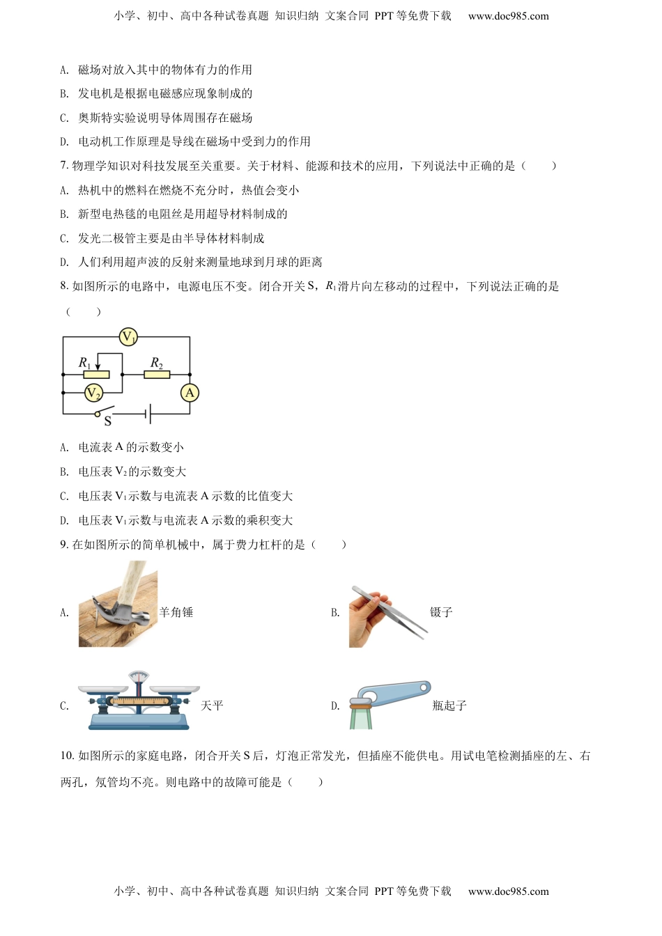 精品解析：2022年辽宁省鞍山市中考物理试题（原卷版）.docx