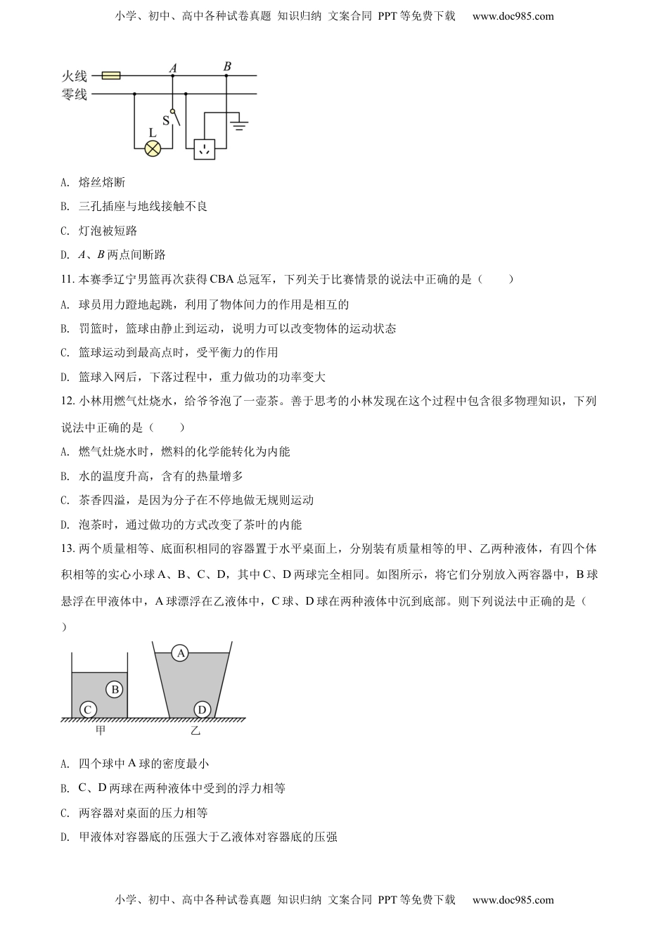 精品解析：2022年辽宁省鞍山市中考物理试题（原卷版）.docx