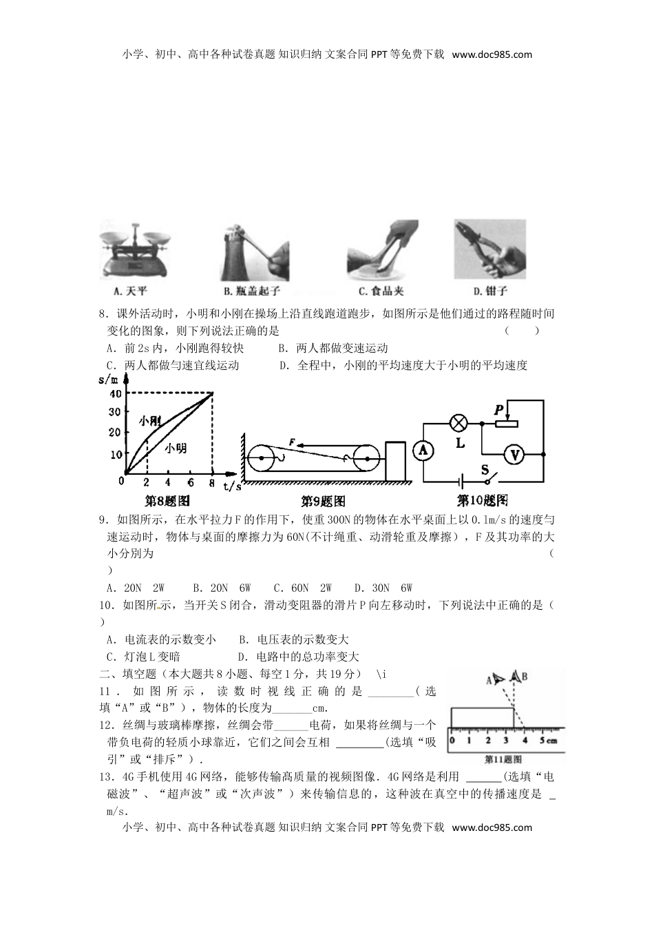 贵州省六盘水市2017年中考理综（物理部分）真题试题（含答案）.DOC