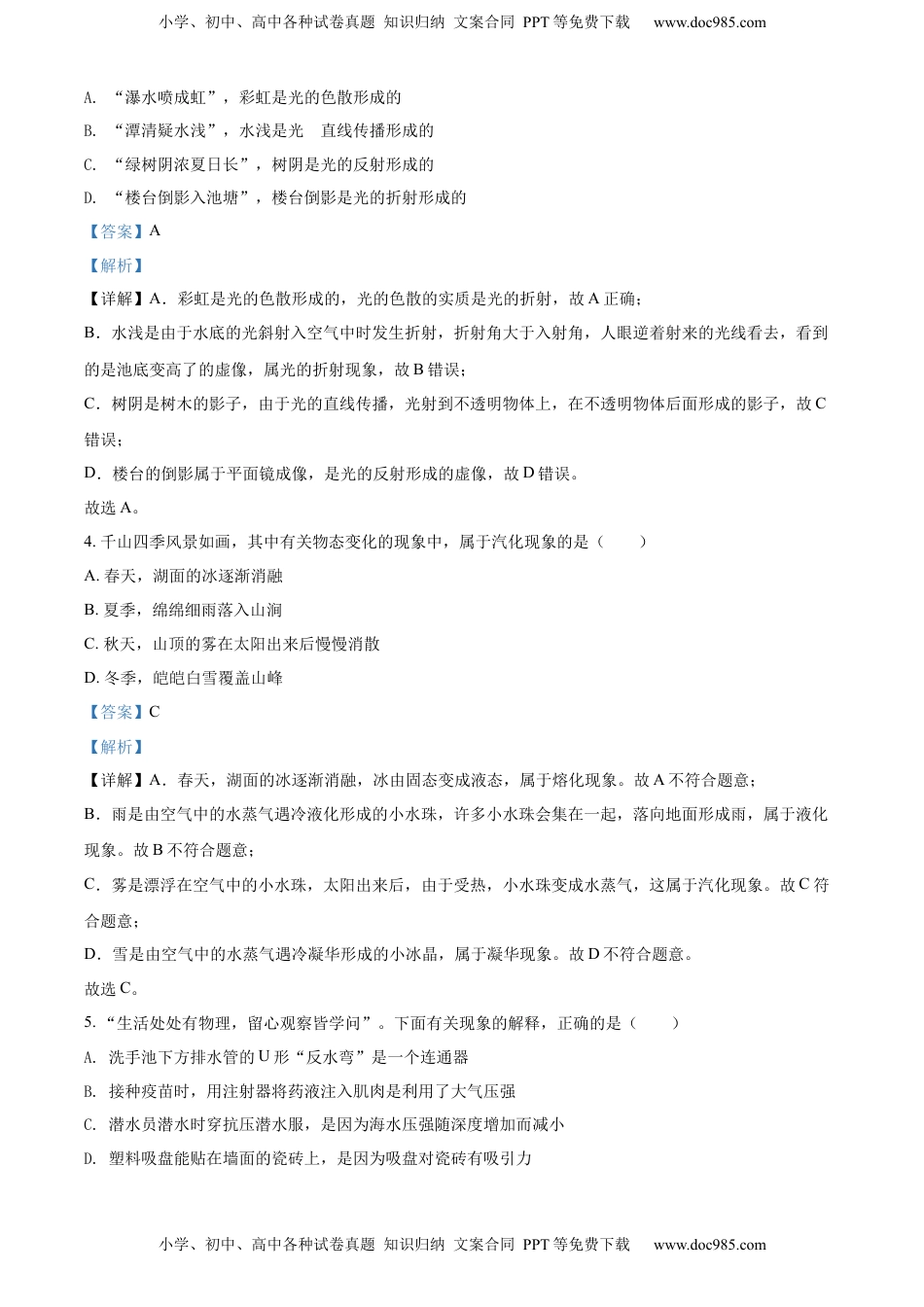 精品解析：2022年辽宁省鞍山市中考物理试题（解析版）.docx