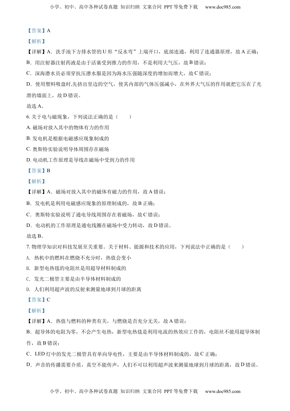 精品解析：2022年辽宁省鞍山市中考物理试题（解析版）.docx