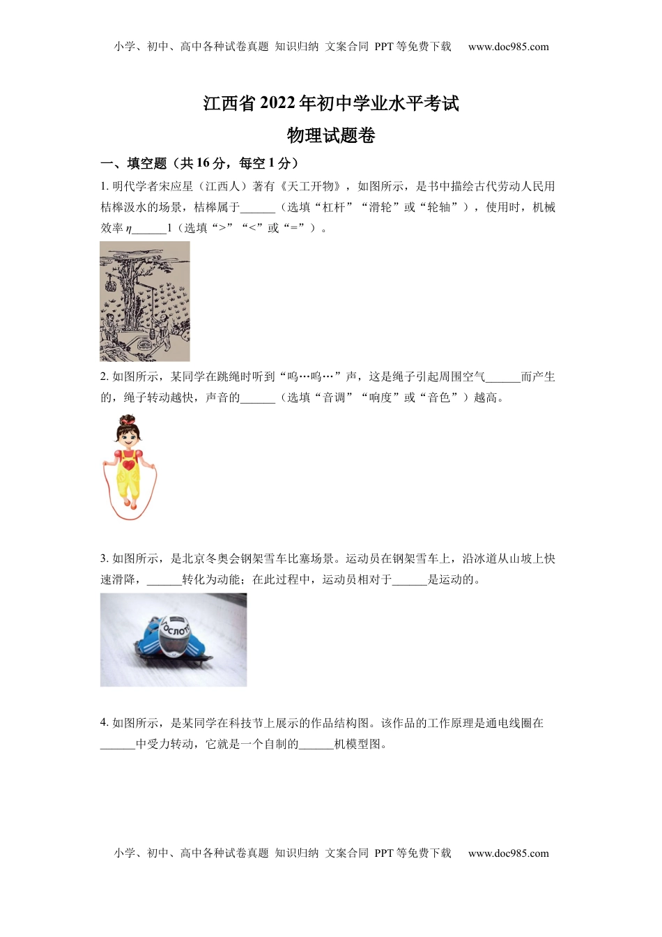 精品解析：2022年江西省中考物理真题（原卷版）.docx