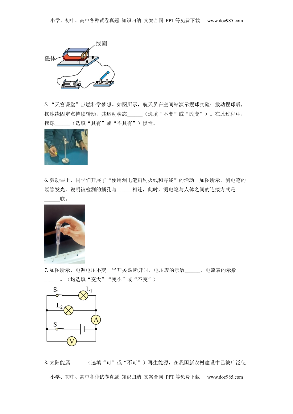 精品解析：2022年江西省中考物理真题（原卷版）.docx