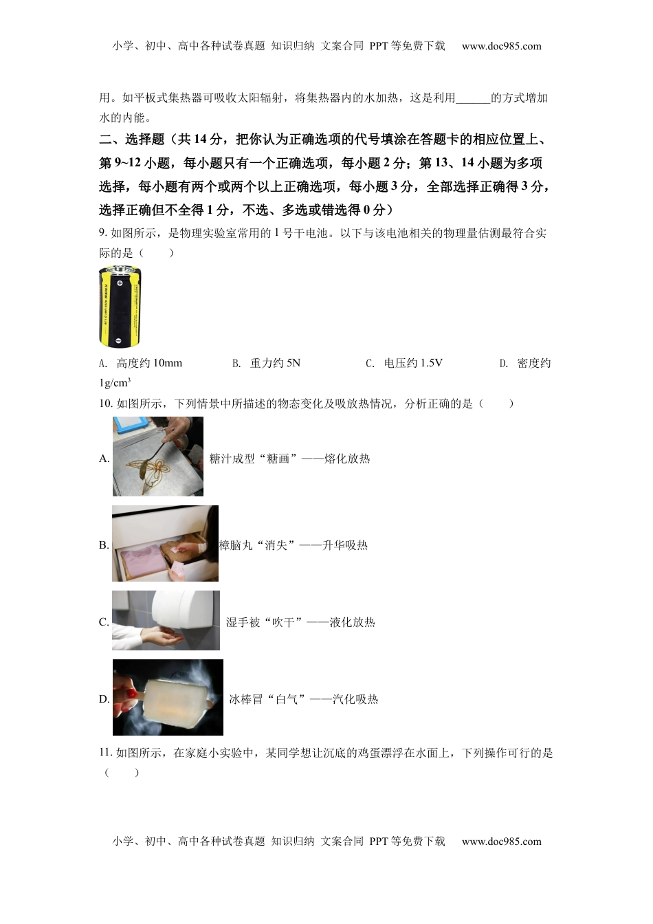 精品解析：2022年江西省中考物理真题（原卷版）.docx