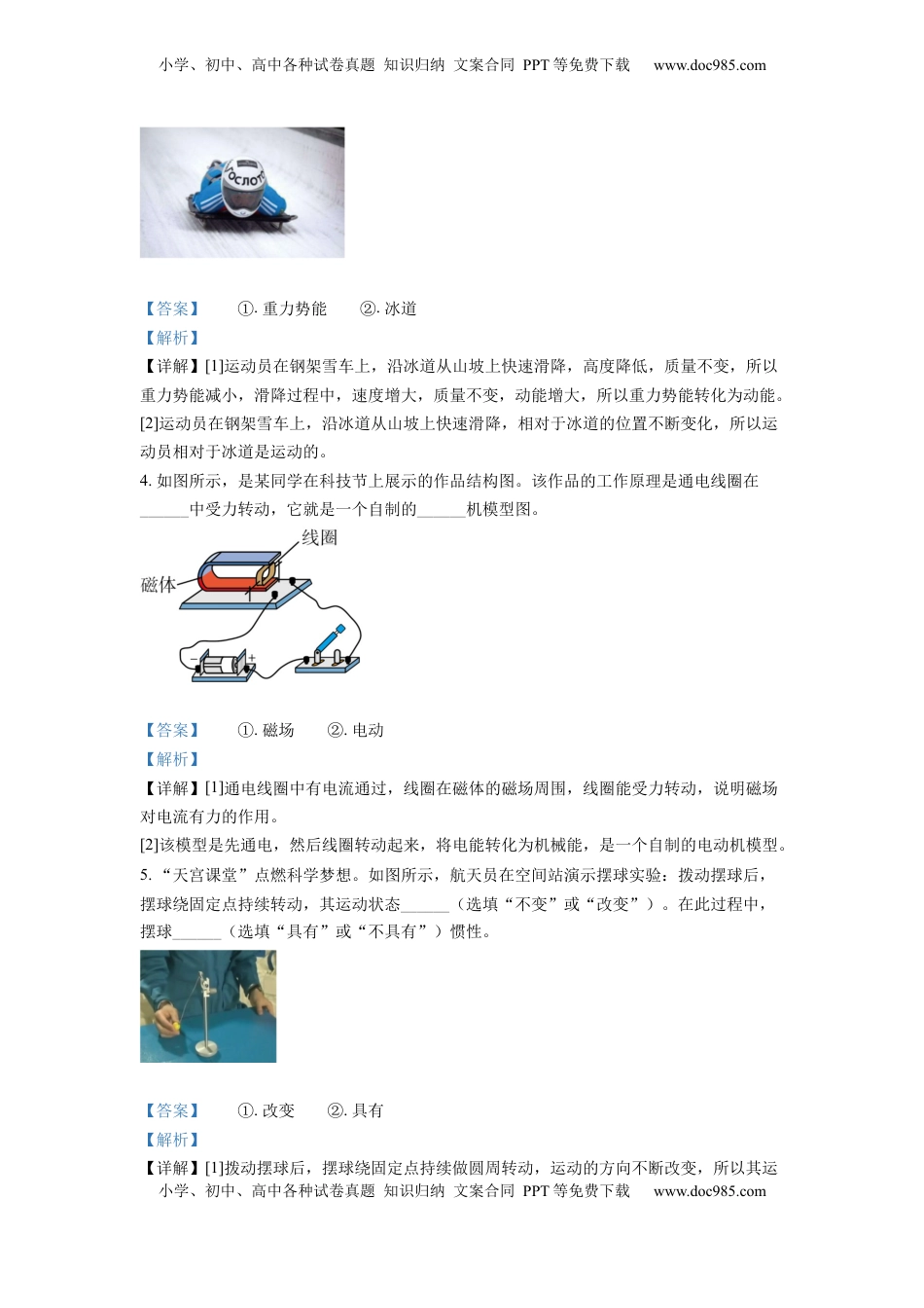 精品解析：2022年江西省中考物理真题（解析版）.docx