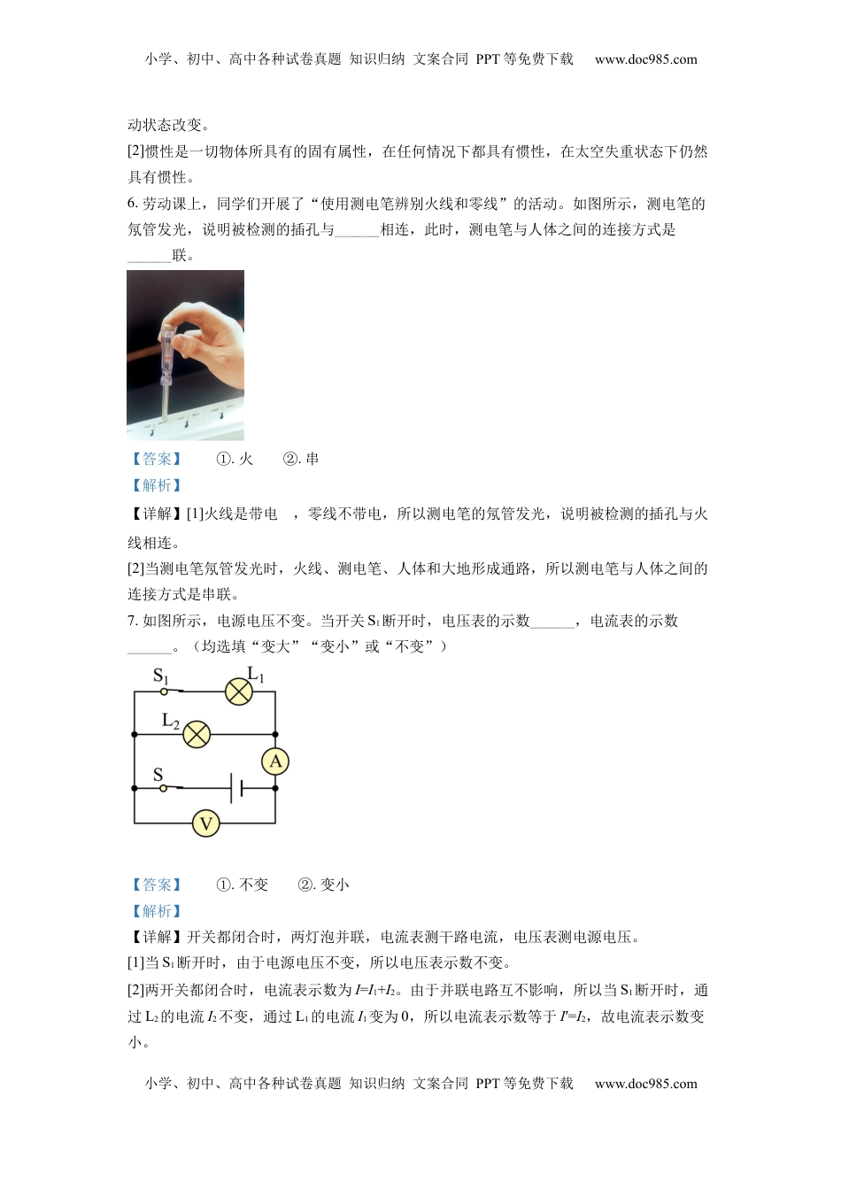 精品解析：2022年江西省中考物理真题（解析版）.docx