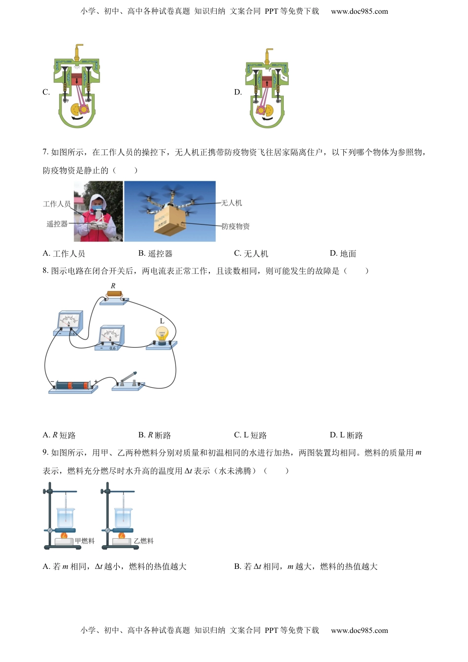精品解析：2022年江苏省镇江市中考物理真题（原卷版）.docx