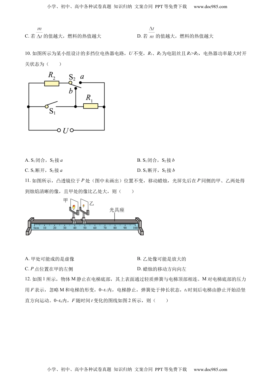 精品解析：2022年江苏省镇江市中考物理真题（原卷版）.docx