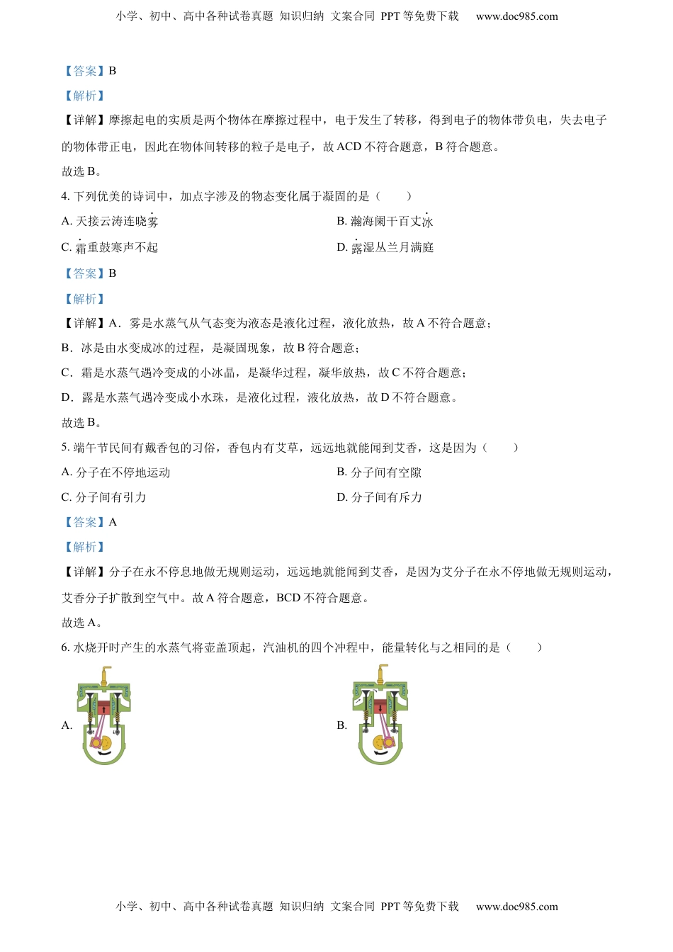 精品解析：2022年江苏省镇江市中考物理真题（解析版）.docx