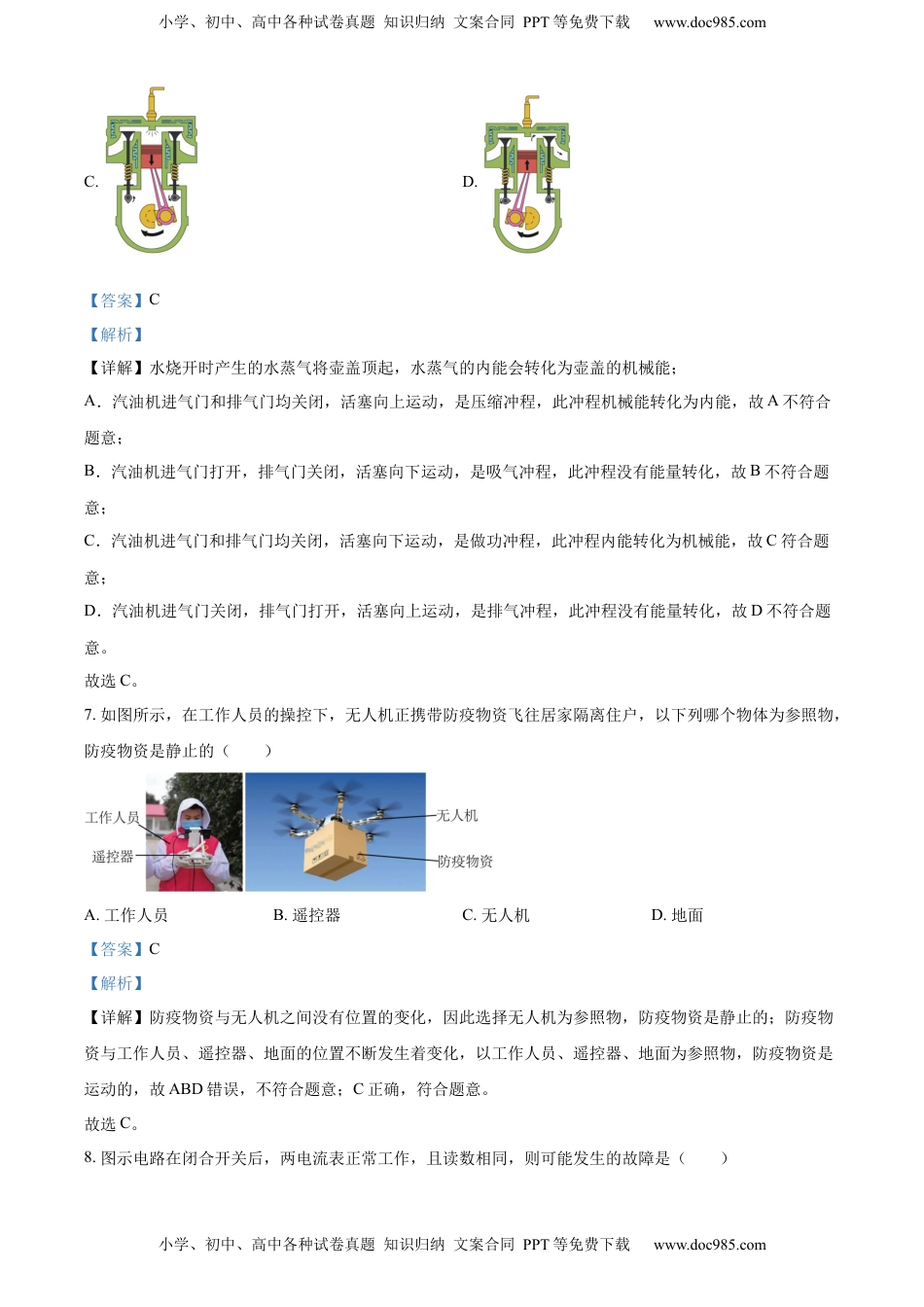 精品解析：2022年江苏省镇江市中考物理真题（解析版）.docx