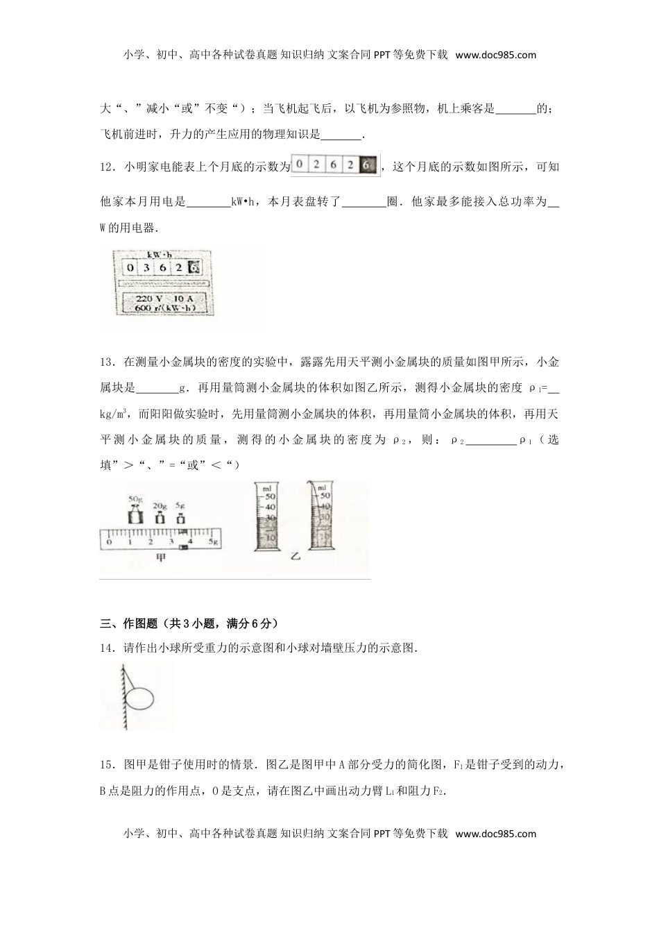 贵州省毕节市2017年中考理综（物理部分）真题试题（含解析）.DOC