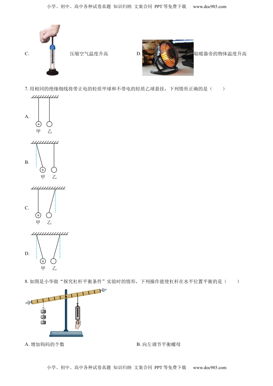 精品解析：2022年江苏省盐城市中考物理真题（原卷版）.docx