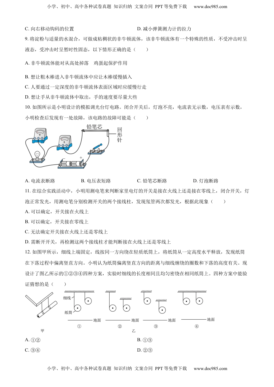 精品解析：2022年江苏省盐城市中考物理真题（原卷版）.docx