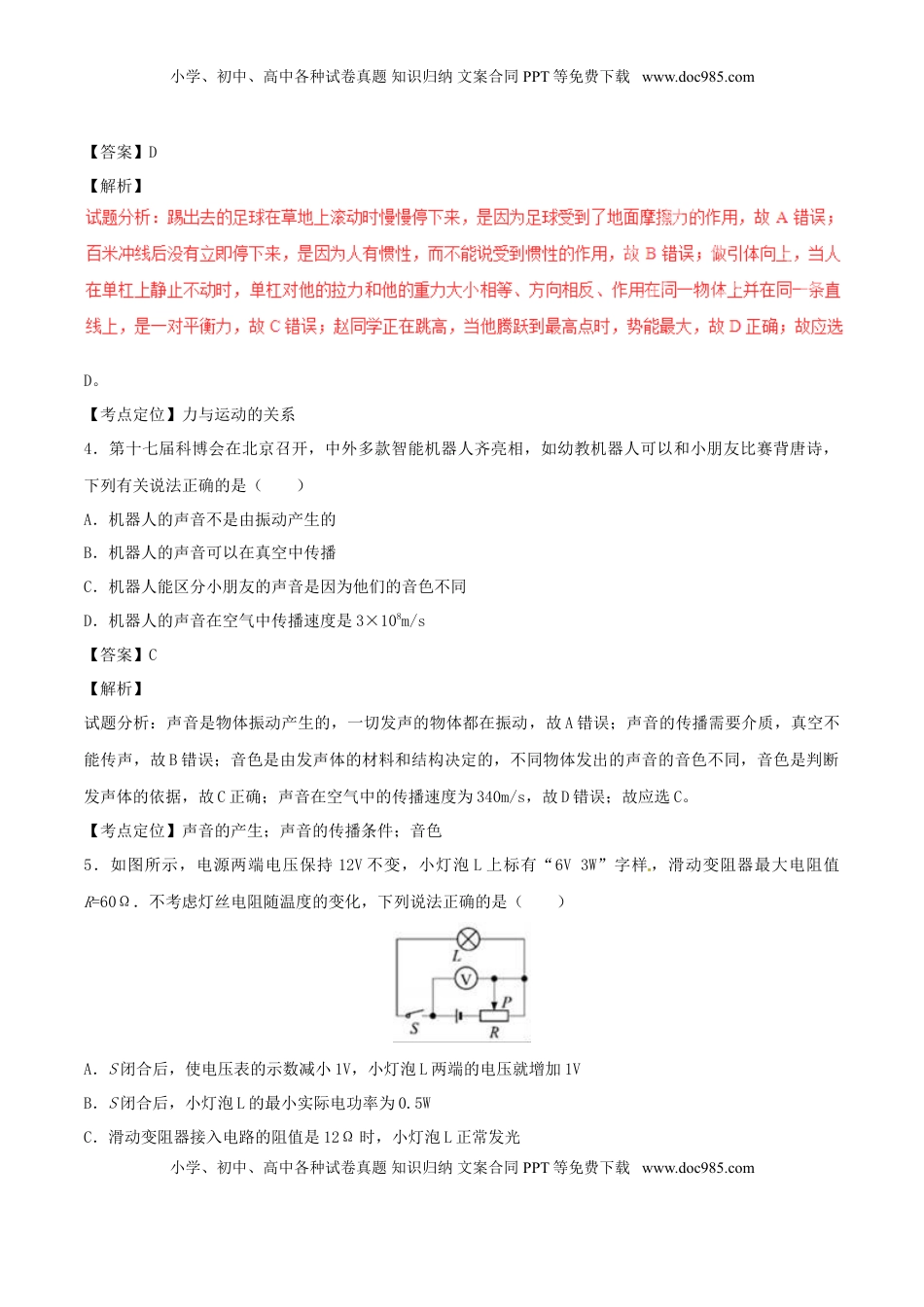 贵州省安顺市2017年中考物理真题试题（含解析）.DOC