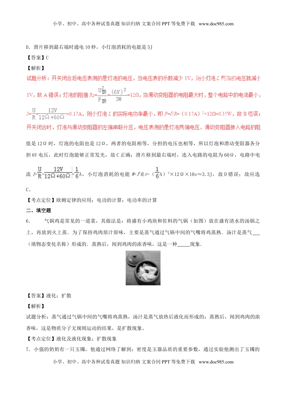 贵州省安顺市2017年中考物理真题试题（含解析）.DOC