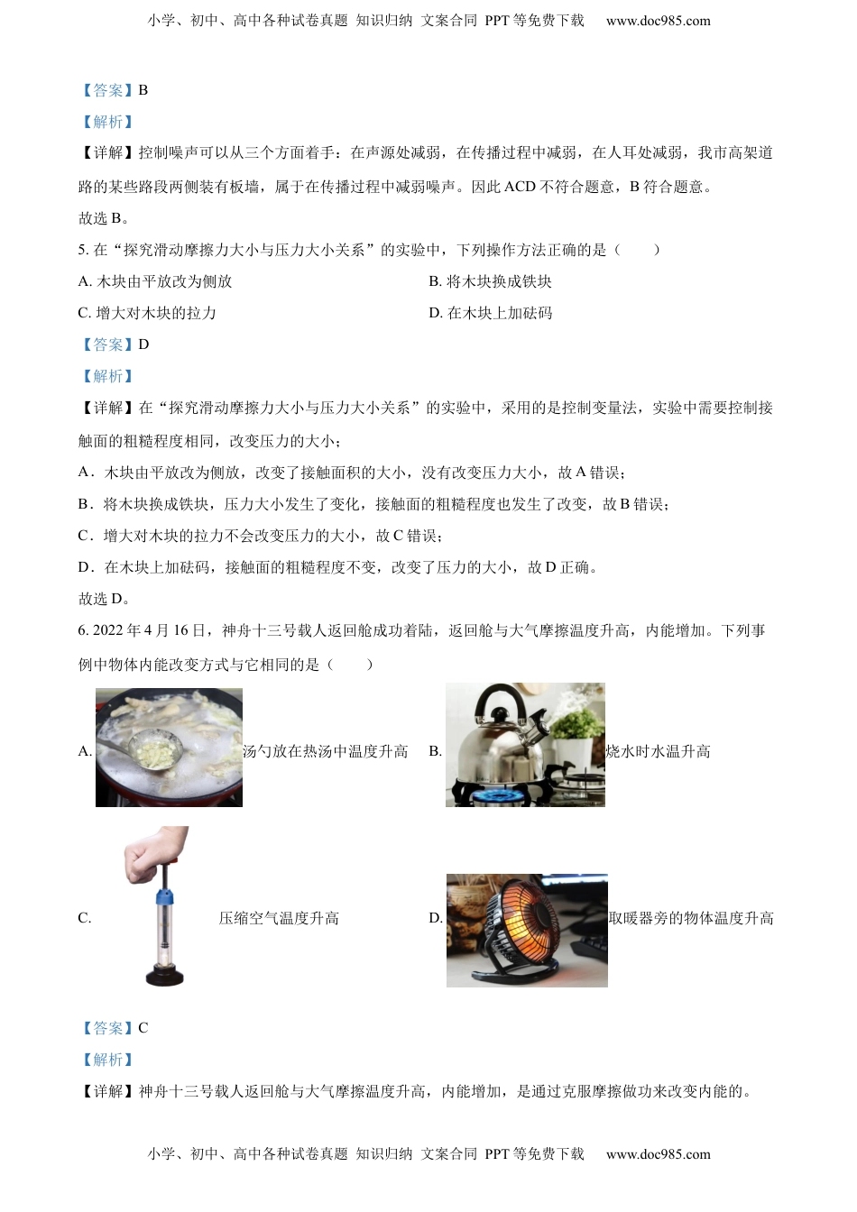 精品解析：2022年江苏省盐城市中考物理真题（解析版）.docx