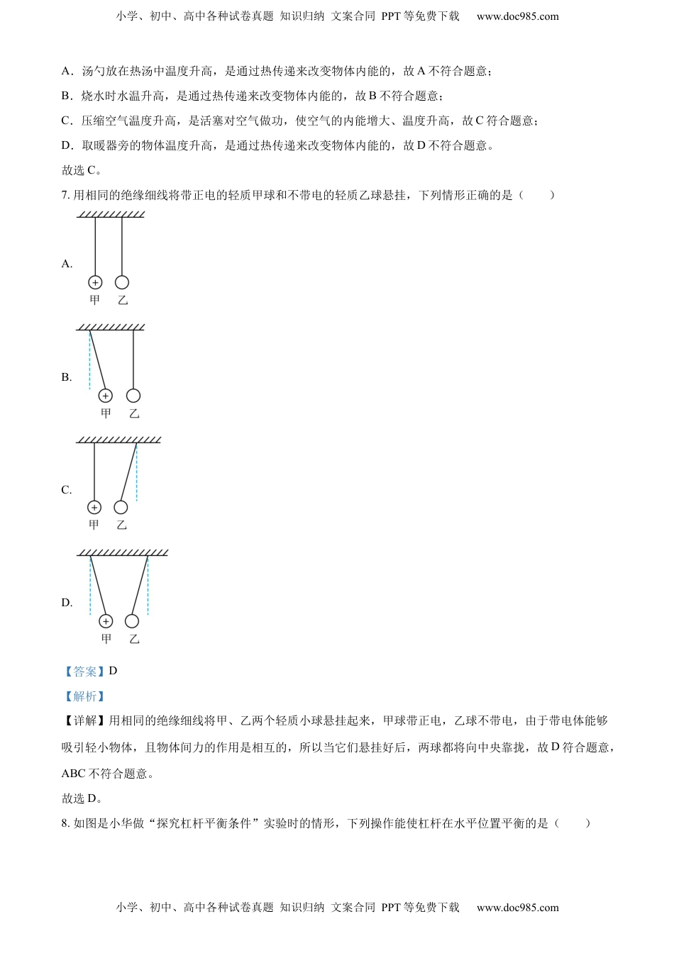 精品解析：2022年江苏省盐城市中考物理真题（解析版）.docx