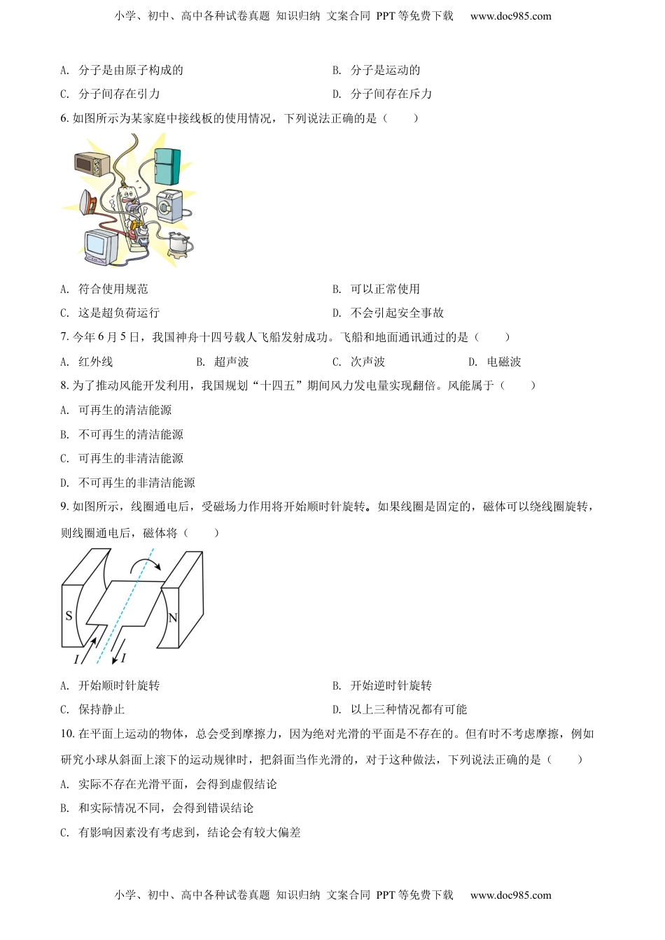 精品解析：2022年江苏省徐州市中考物理试题（原卷版）.docx