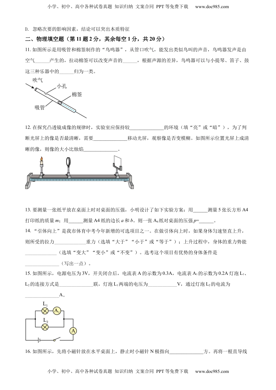 精品解析：2022年江苏省徐州市中考物理试题（原卷版）.docx