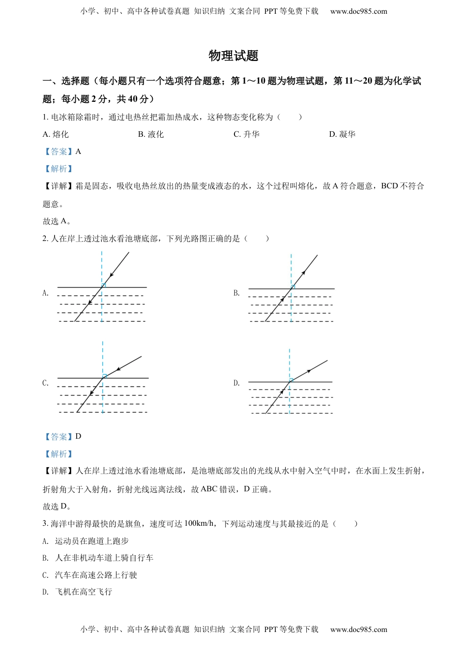 精品解析：2022年江苏省徐州市中考物理试题（解析版）.docx