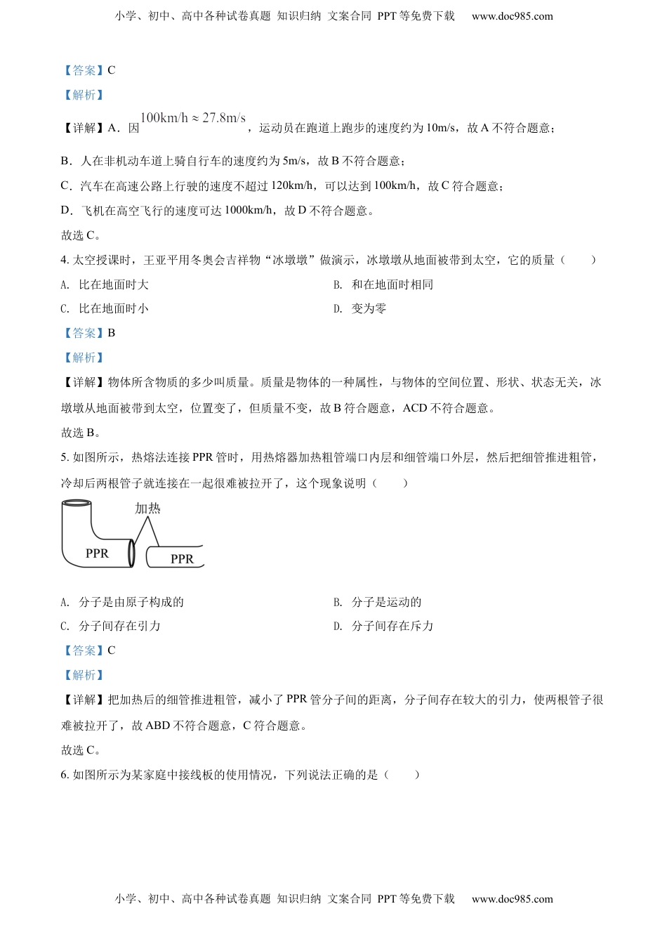 精品解析：2022年江苏省徐州市中考物理试题（解析版）.docx