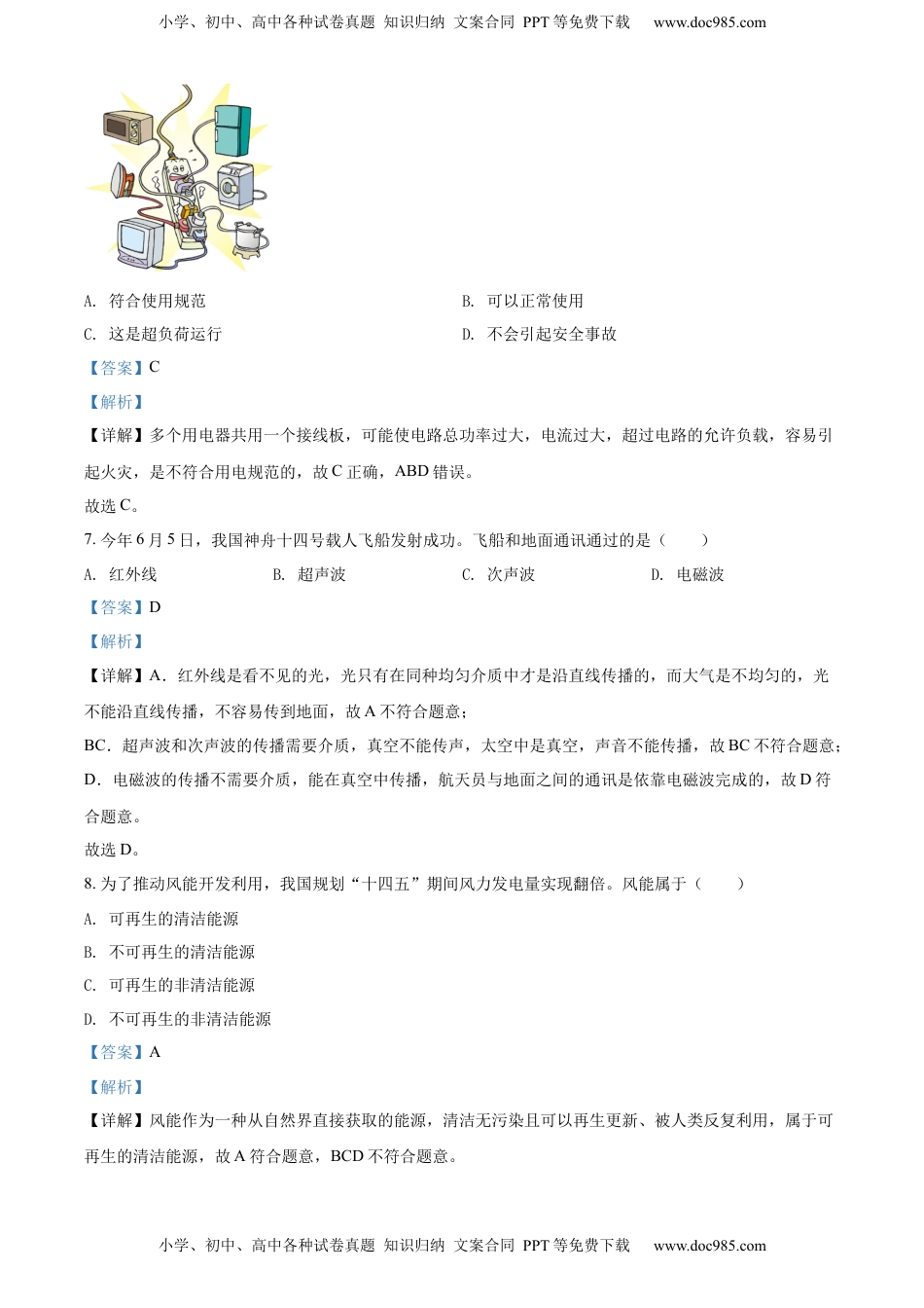 精品解析：2022年江苏省徐州市中考物理试题（解析版）.docx