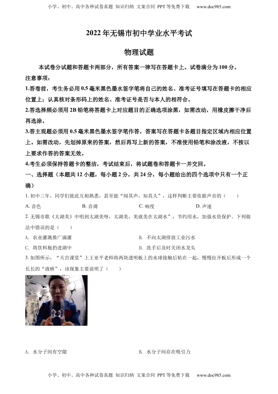 精品解析：2022年江苏省无锡市中考物理试题（原卷版）(1).docx