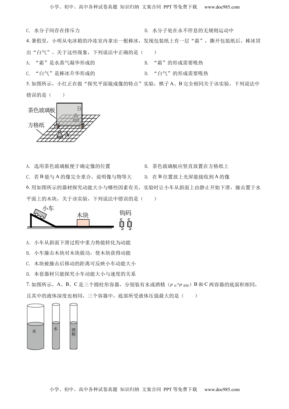 精品解析：2022年江苏省无锡市中考物理试题（原卷版）(1).docx