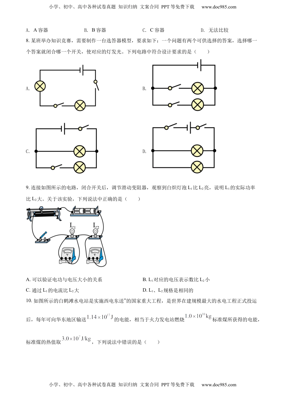 精品解析：2022年江苏省无锡市中考物理试题（原卷版）(1).docx