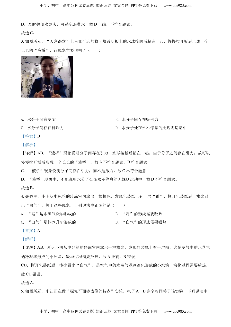 精品解析：2022年江苏省无锡市中考物理试题（解析版）(1).docx