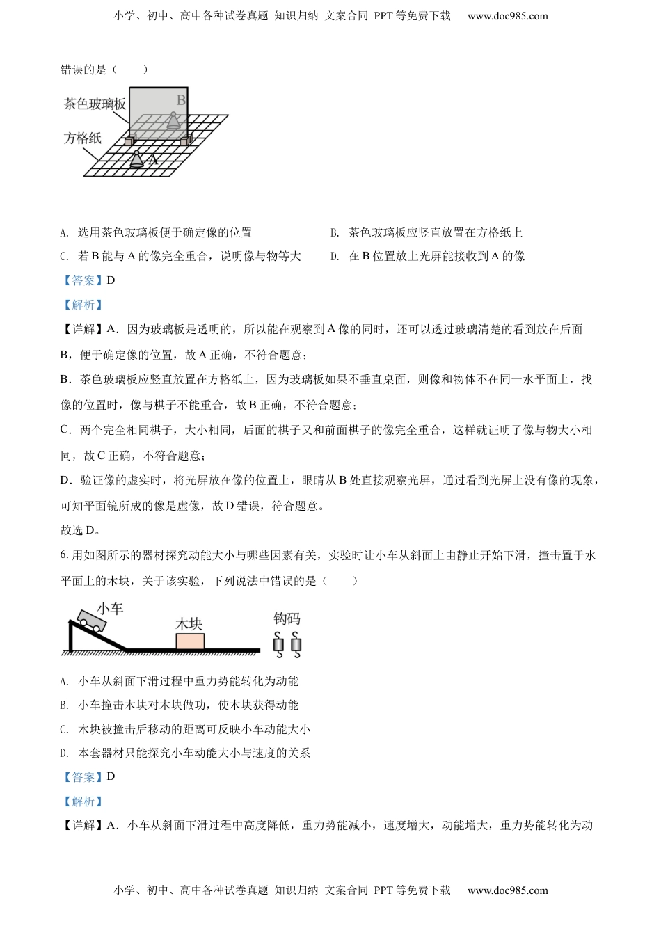 精品解析：2022年江苏省无锡市中考物理试题（解析版）(1).docx